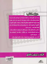 کتاب اثبات بدون کلام تمرینات بیشتر برای تفکر شهودی انتشارات علوم و فنون پزشکی اهواز